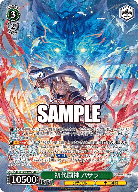 初代闘神 バサラ (SR) 【GBF/S134-049SR】